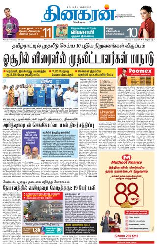 Dinakaran Trichy