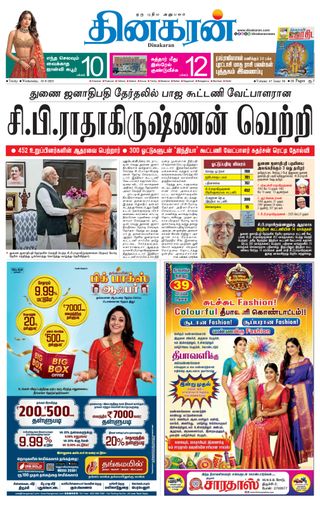 Dinakaran Trichy