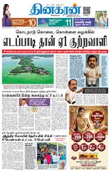 Dinakaran Trichy