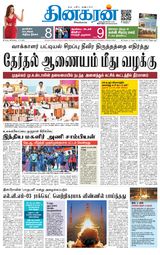 Dinakaran Trichy