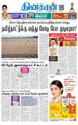 Dinakaran Trichy