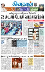 Dinakaran Trichy
