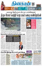 Dinakaran Trichy