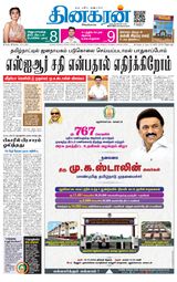 Dinakaran Trichy