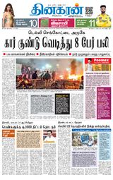 Dinakaran Trichy