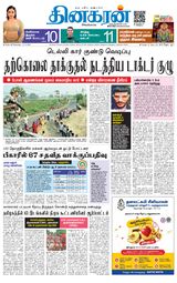 Dinakaran Trichy