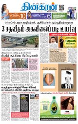 Dinakaran Trichy
