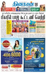 Dinakaran Trichy