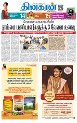 Dinakaran Trichy