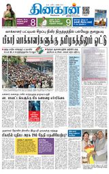 Dinakaran Trichy