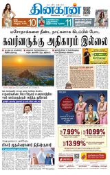 Dinakaran Trichy