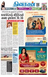 Dinakaran Trichy