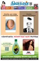 Dinakaran Trichy