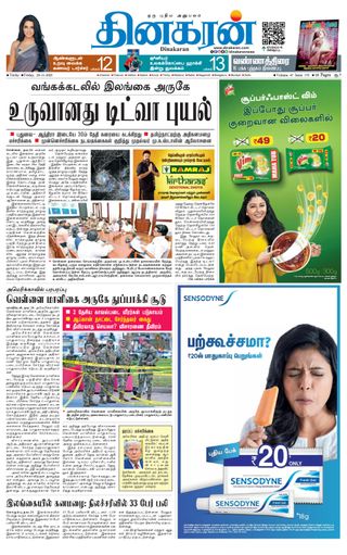 Dinakaran Trichy