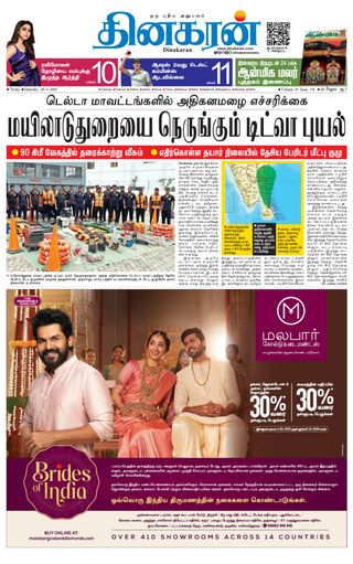 Dinakaran Trichy