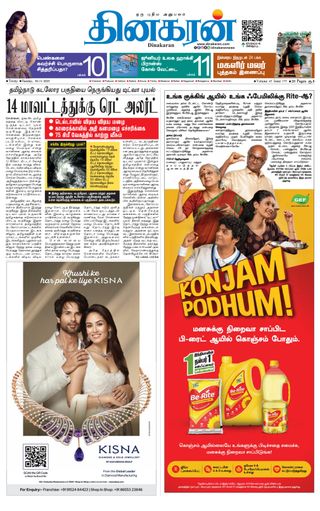 Dinakaran Trichy