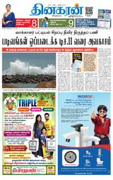 Dinakaran Trichy
