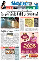 Dinakaran Trichy