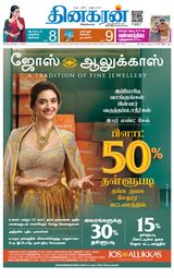 Dinakaran Trichy