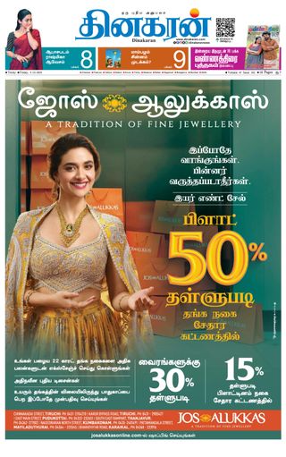 Dinakaran Trichy