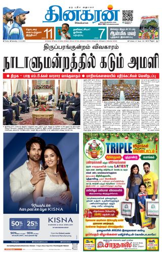 Dinakaran Trichy