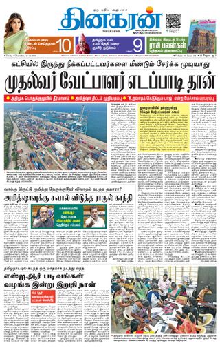 Dinakaran Trichy