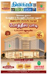 Dinakaran Trichy