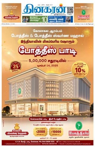 Dinakaran Trichy