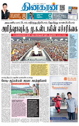 Dinakaran Trichy