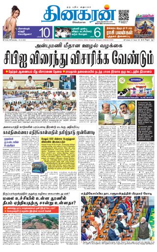 Dinakaran Trichy