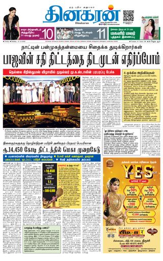 Dinakaran Trichy