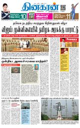 Dinakaran Trichy