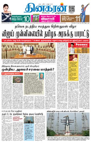 Dinakaran Trichy
