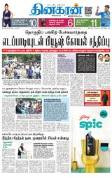 Dinakaran Trichy