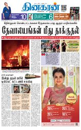 Dinakaran Trichy