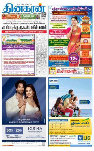 Dinakaran Trichy