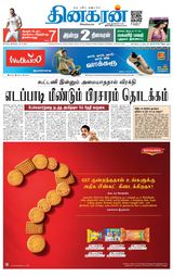 Dinakaran Trichy