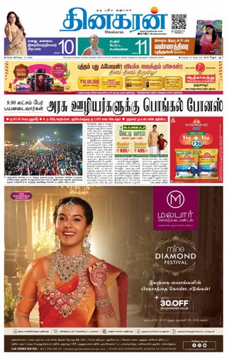 Dinakaran Trichy