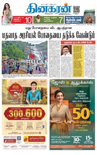 Dinakaran Trichy