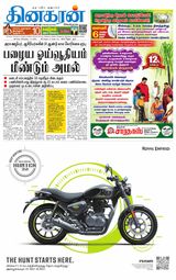 Dinakaran Trichy