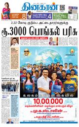 Dinakaran Trichy