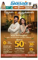 Dinakaran Trichy