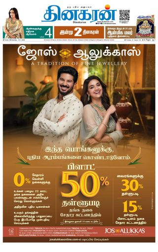 Dinakaran Trichy