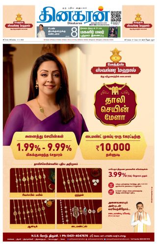 Dinakaran Trichy