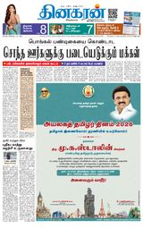 Dinakaran Trichy