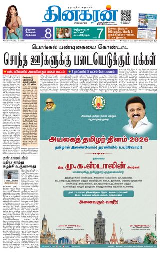 Dinakaran Trichy
