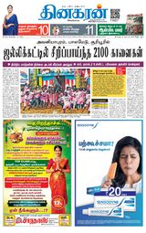 Dinakaran Trichy