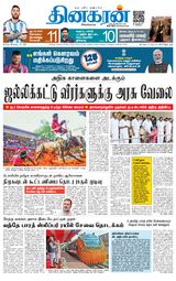 Dinakaran Trichy
