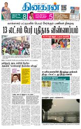 Dinakaran Trichy