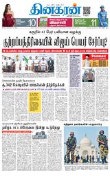 Dinakaran Trichy